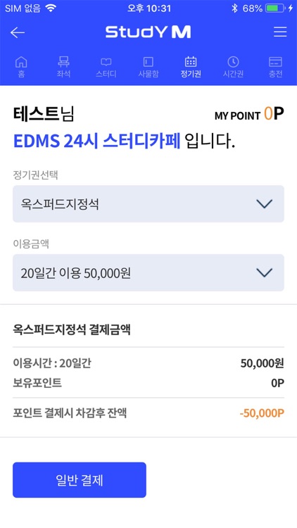 스터디엠 screenshot-6