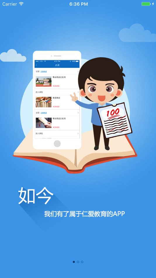 #1. 仁爱教育 (iOS) 由: 北京市仁爱教育研究所