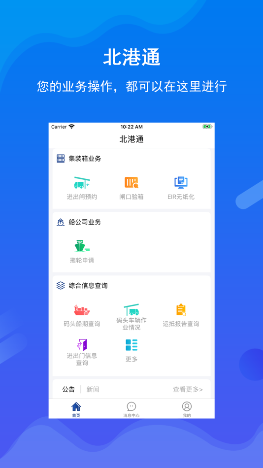 #1. 北港通 (iOS) 由: 北部湾港股份有限公司