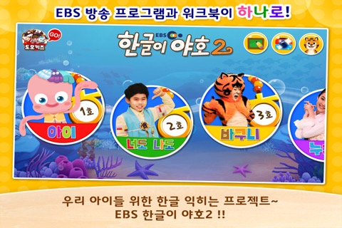 [공식]EBS 한글이야호2のおすすめ画像1