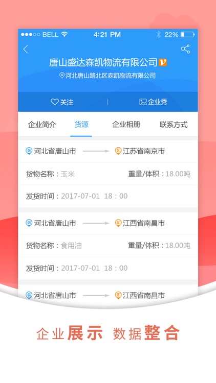 物流专线-找专线、找货源 screenshot-4