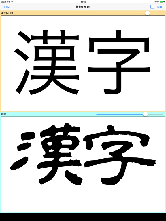Screenshot #5 pour 隷書変換 byNSDev