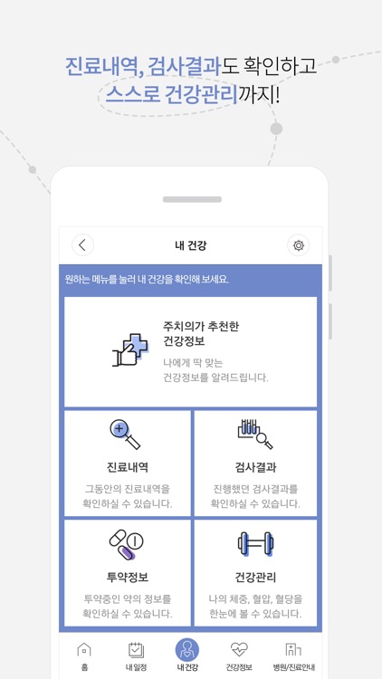 스마트세종병원 screenshot-3