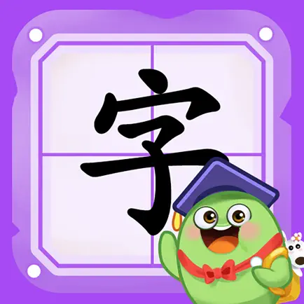 儿童识字大冒险-幼儿学习写汉字游戏 Cheats