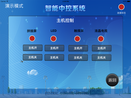 Screenshot #6 pour LCC智能中控系统
