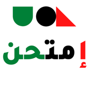 امتحن