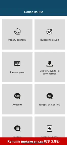 Game screenshot Изучать иврит - 50 языков mod apk