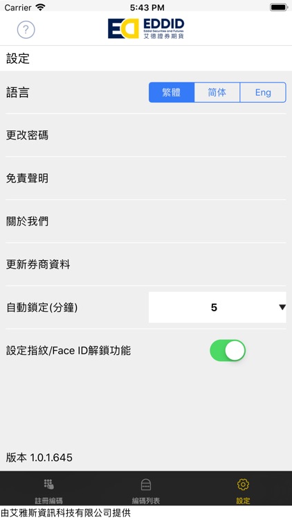 艾德保安編碼 screenshot-3
