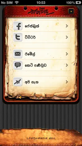Game screenshot Sanhinda Sinhala Keyboard hack