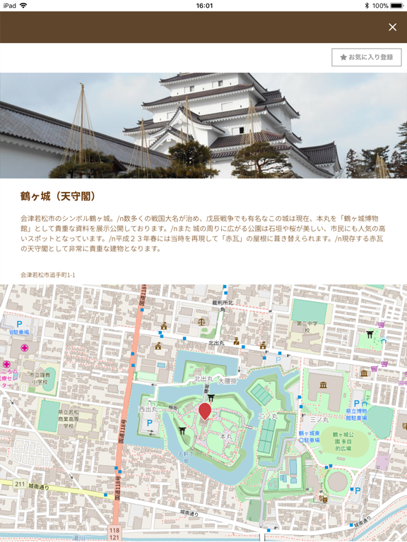 会津古今旅帳 iPad screenshot