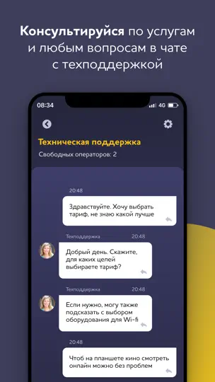 Скриншот Мой POWERNET на iPhone 8