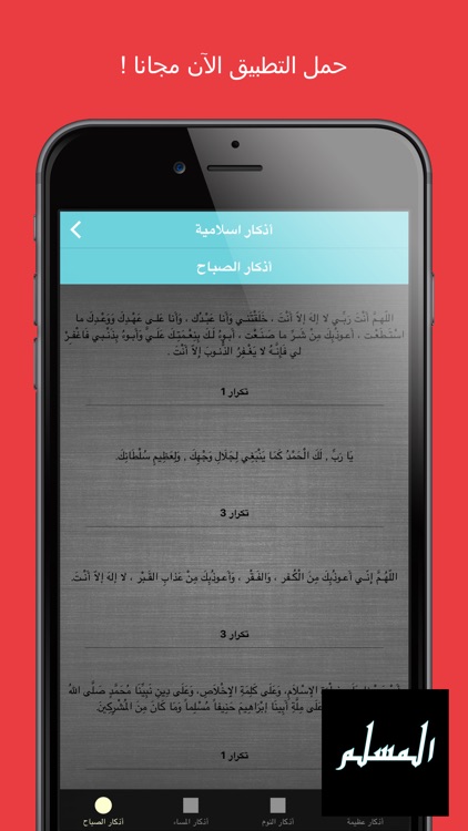 المسلم - Athan & Hisnul Muslim screenshot-4