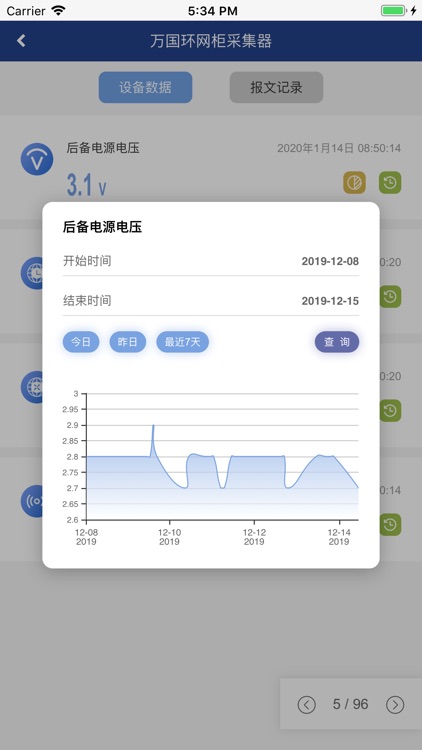 科锐慧云用户版 screenshot-4