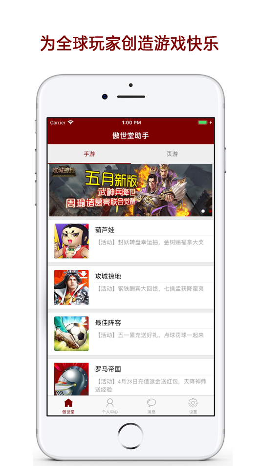 #1. 傲世堂助手 (iOS) 由: Shanghai Game Reign Network Technology Co., Ltd.