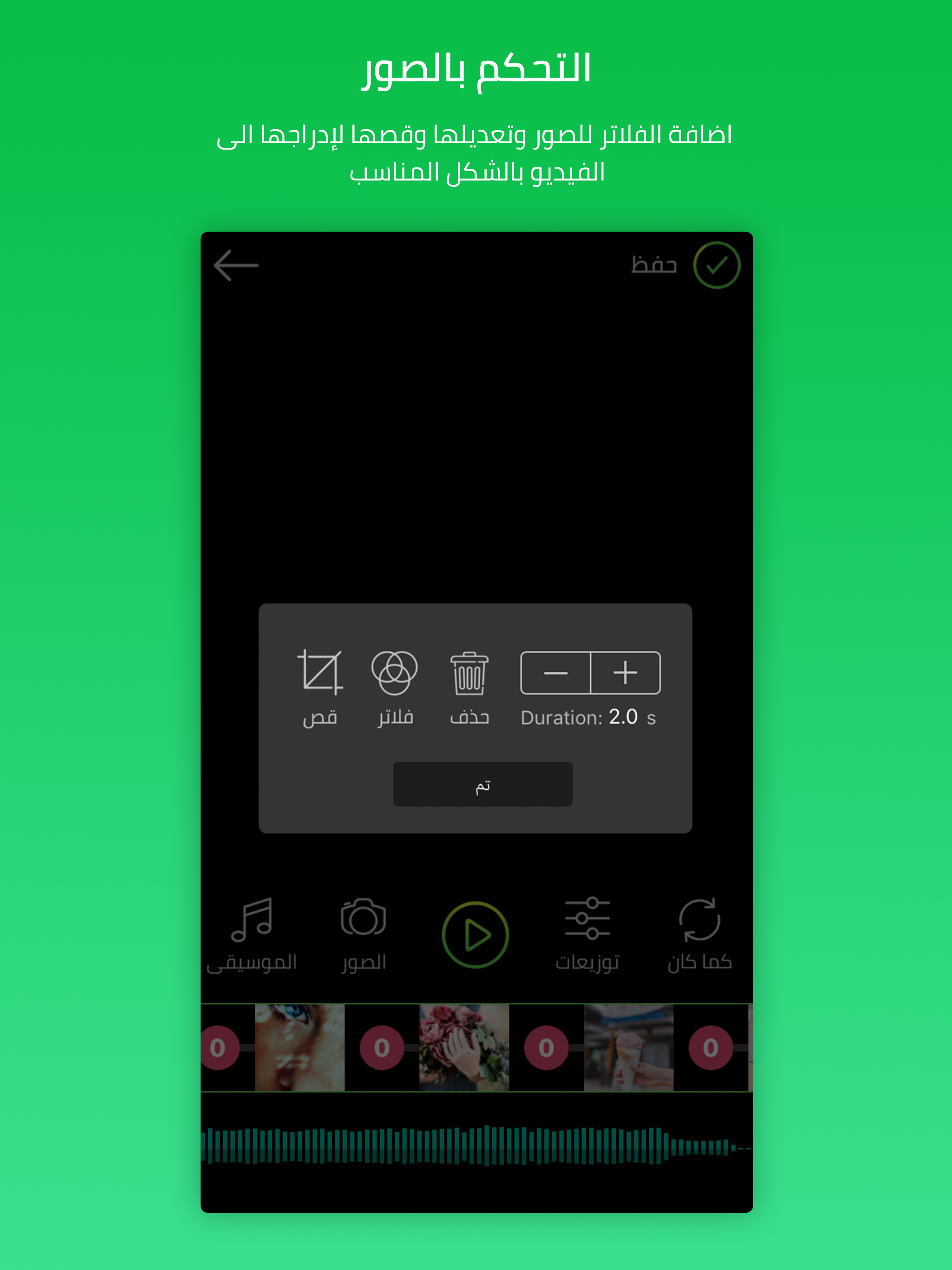صانع الفيديو - فيديو من الصور