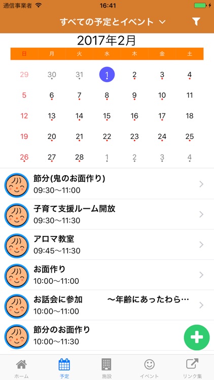 いしかわ中央子育てアプリ