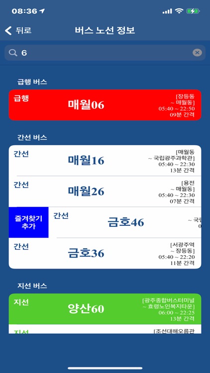 광주 버스 (Gwangju Bus) - 광주광역시 screenshot-3