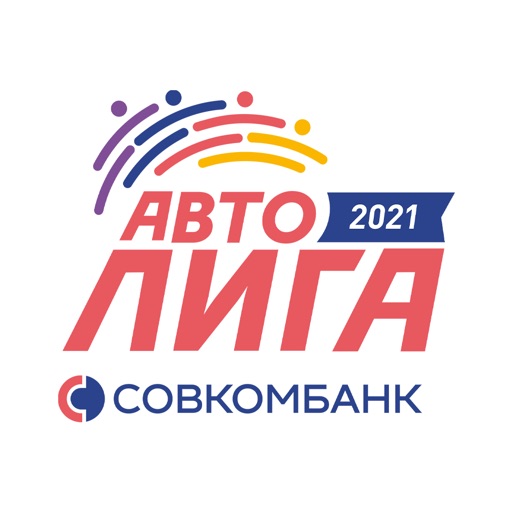АвтоЛига 2021