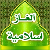 ألغاز اسلامية sur PC
