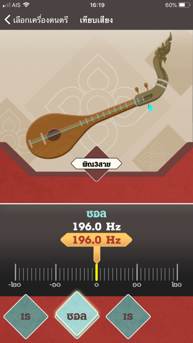 Thai Tuner screenshot