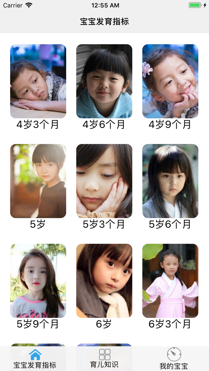 宝宝发育指标-新生儿到7岁儿童成长发育对照指导书 screenshot 7