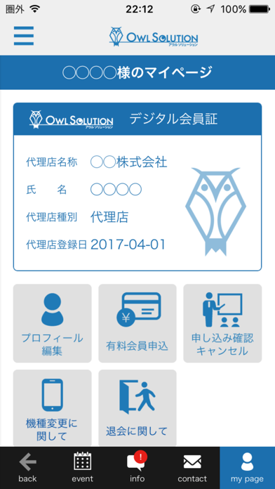 Owl Solution Group アプリのおすすめ画像5