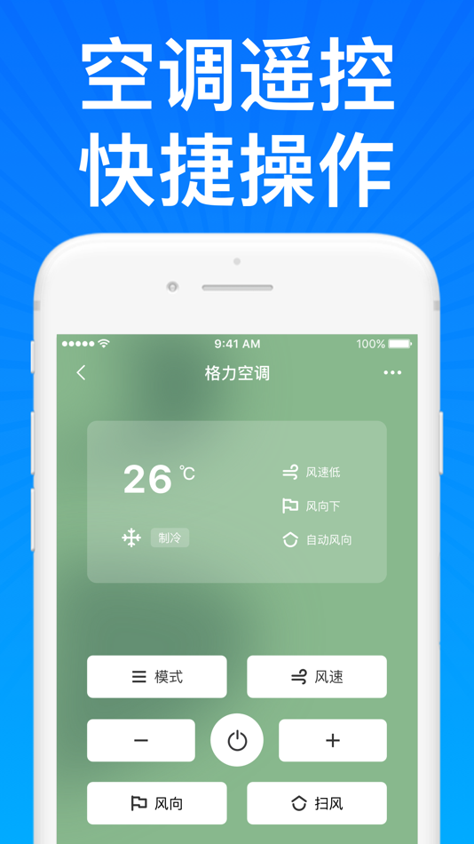 #2. 空调遥控器-万能家电遥控通用 (iOS) 由: Suzhou Caichuang Network Technology Co., Ltd.