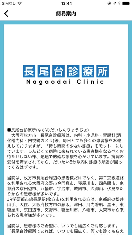 休日診療・年中無休|枚方市の内科/小児科なら【長尾台診療所】