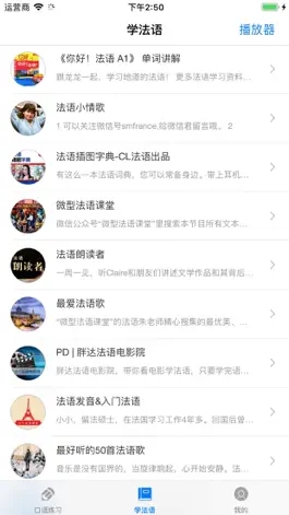 Game screenshot 学法语 mod apk