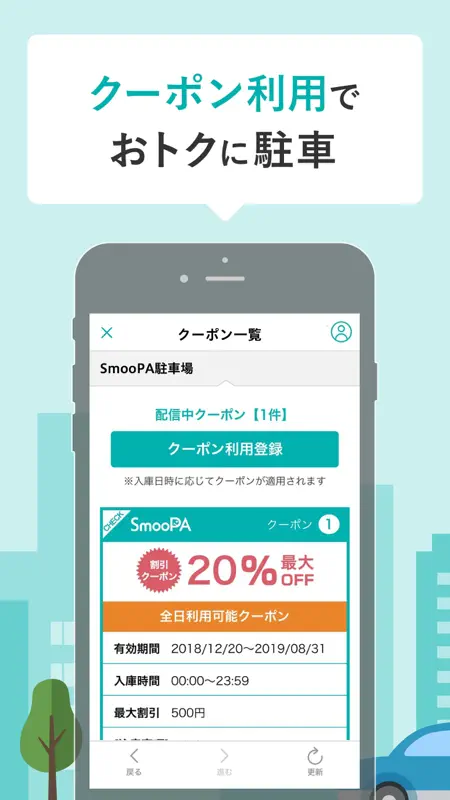 駐車場検索・決済アプリ SmooPA（スムーパ） screenshot 4 of 6