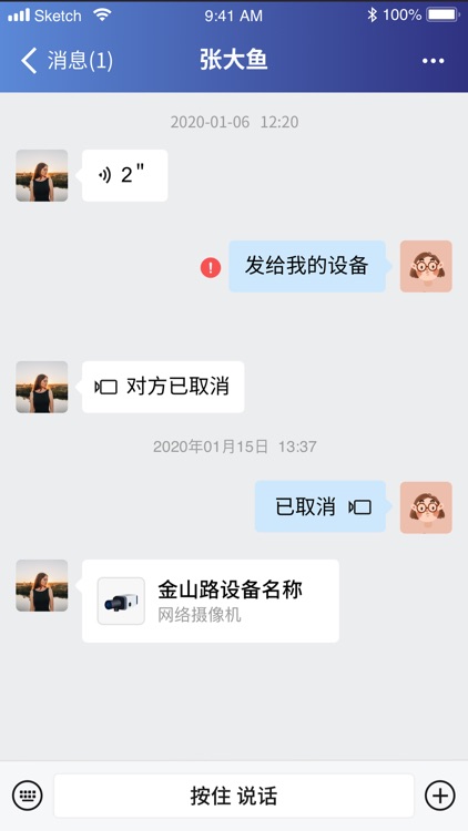 视信通 screenshot-3