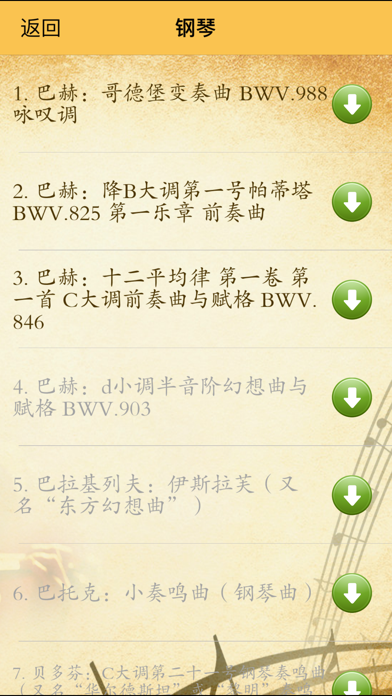 西洋器乐赏学 Screenshot