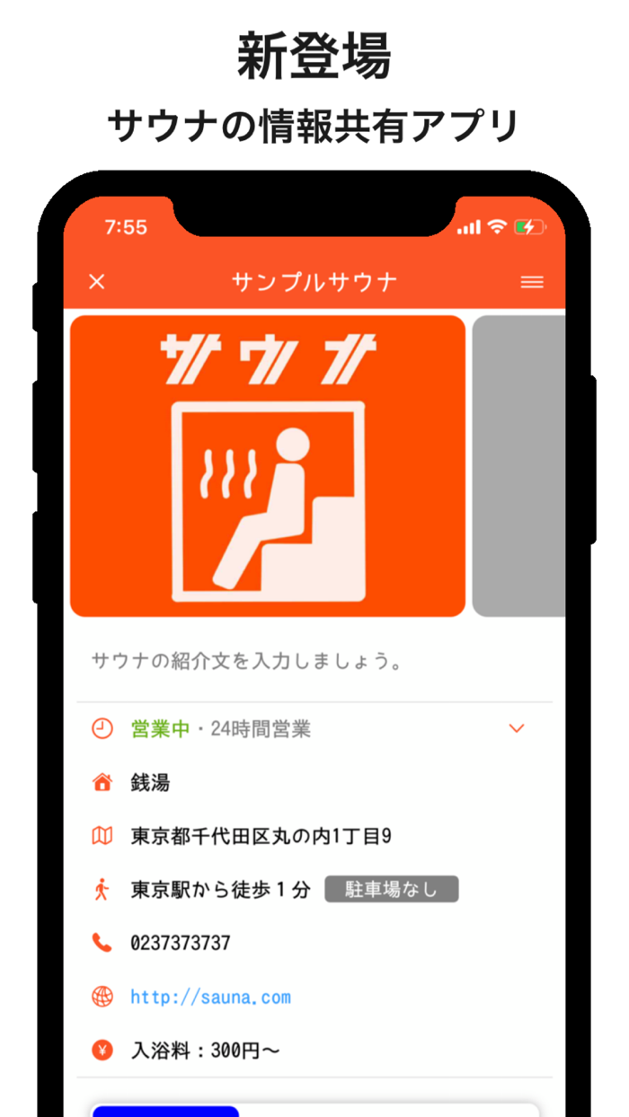 サウナセイカツ