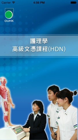 兼讀制護理學高級文憑(HDN)のおすすめ画像1