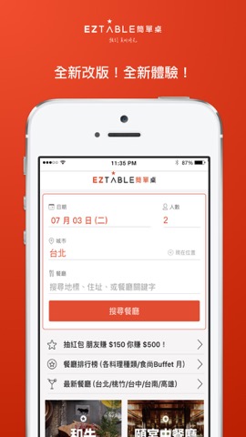 EZTABLE -Book Good Restaurantsのおすすめ画像1