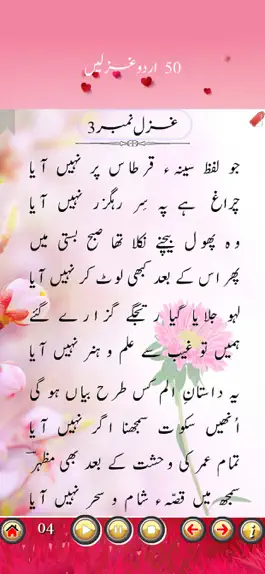 Game screenshot 50 URDU GHAZALS by Mazhar H hack