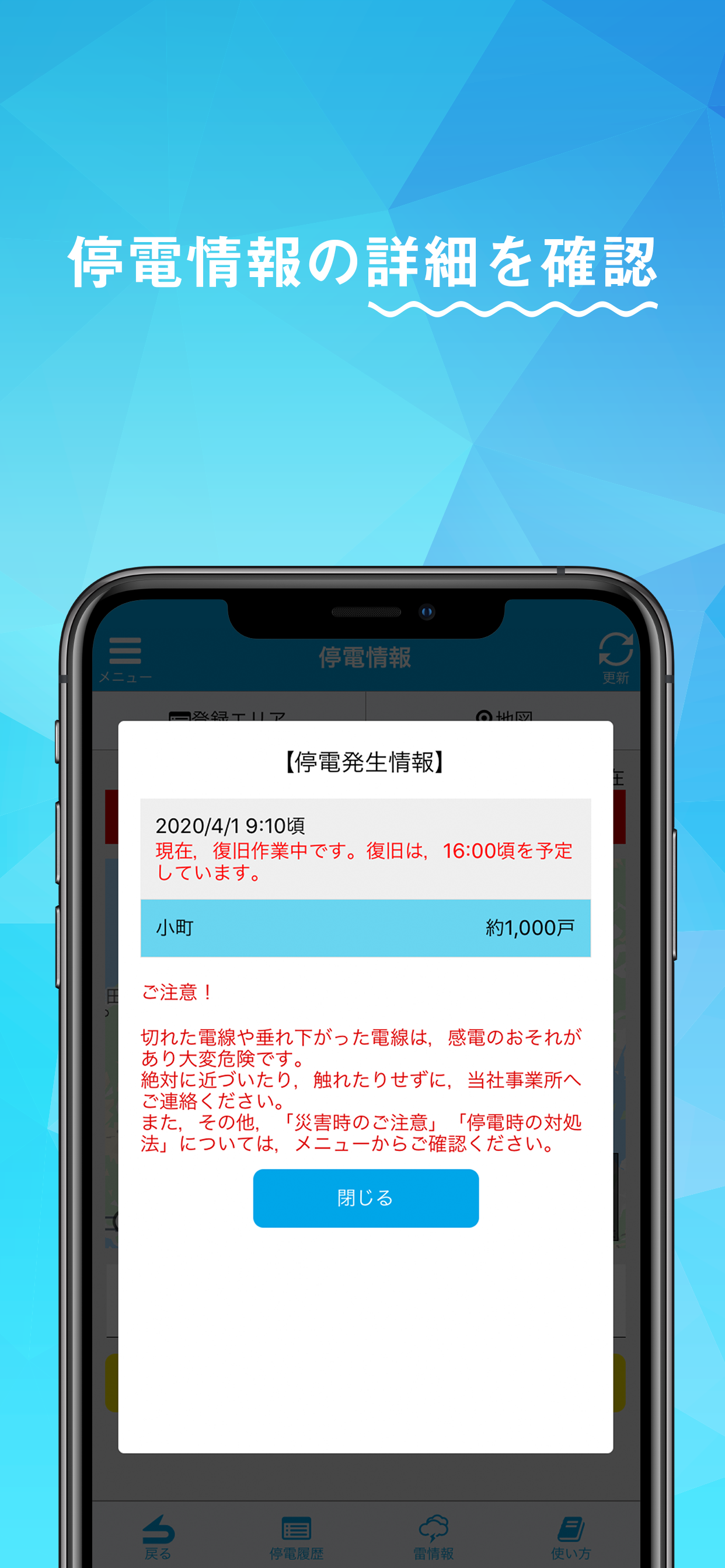 中国電力ネットワーク　停電情報