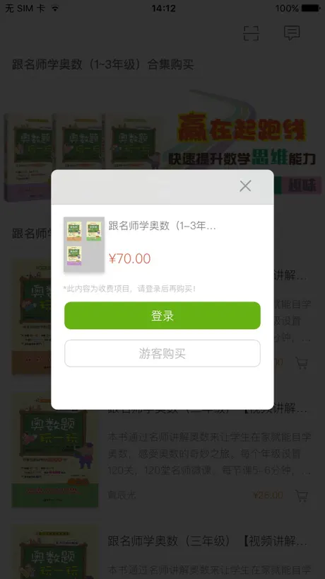 跟名师学奥数