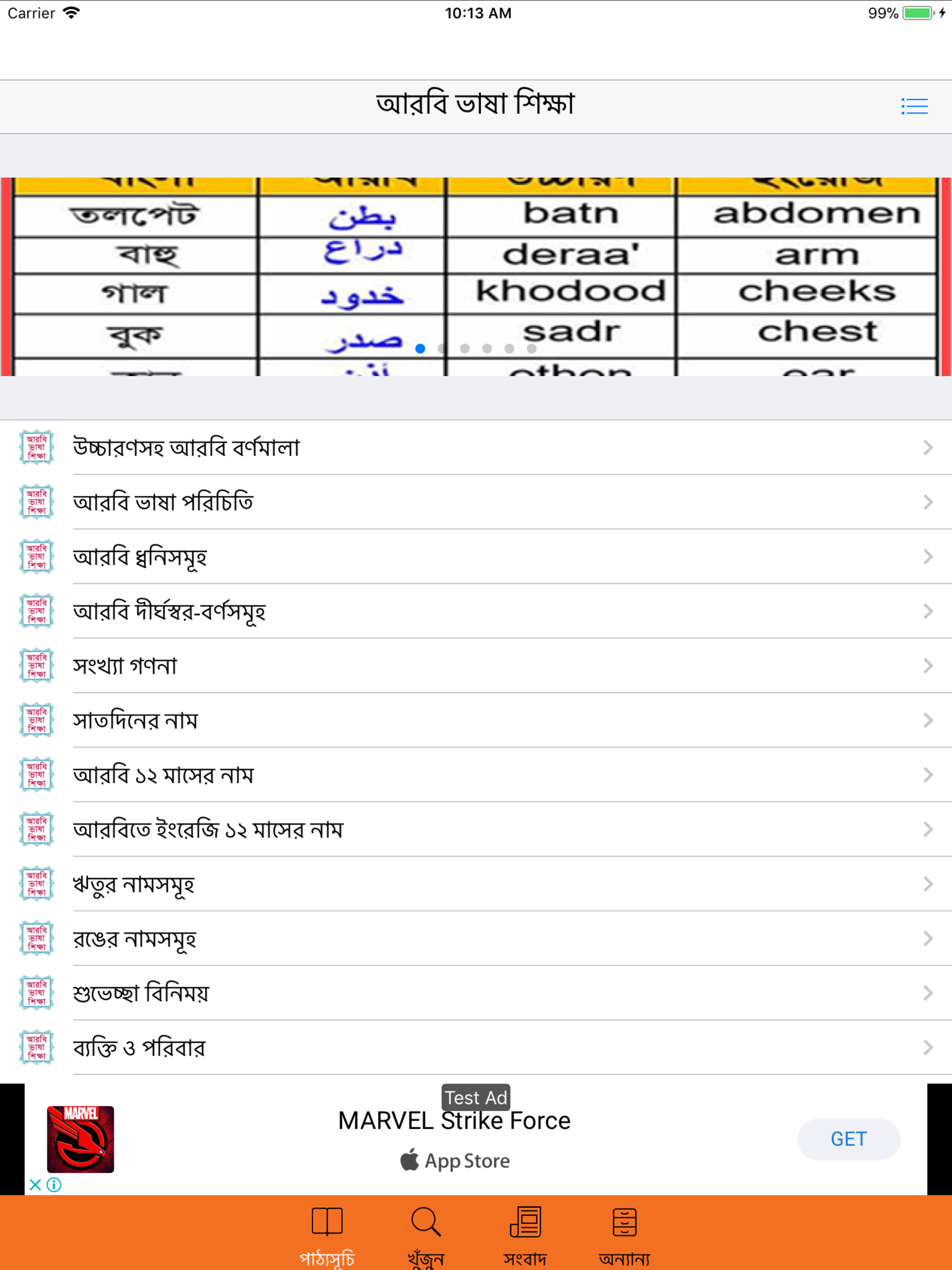 Learn Arabic From Bangla App