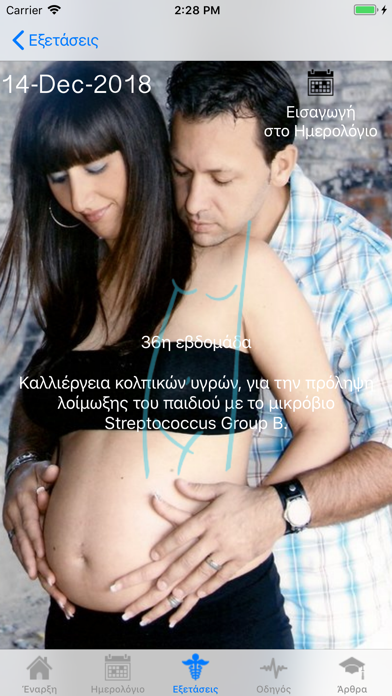Gynaikologos screenshot