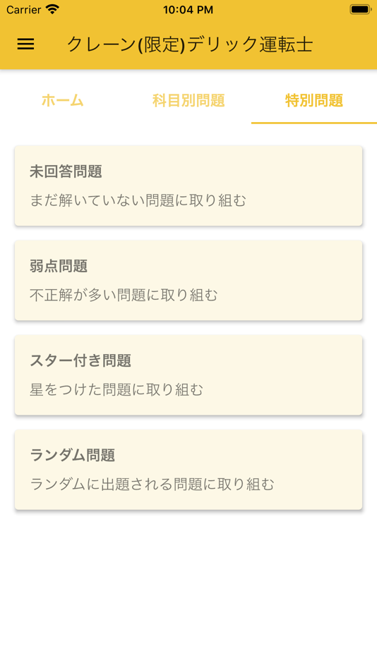 #1. クレーン デリック運転士 2023年4月 (iOS) 由: TAKARA License 株式会社