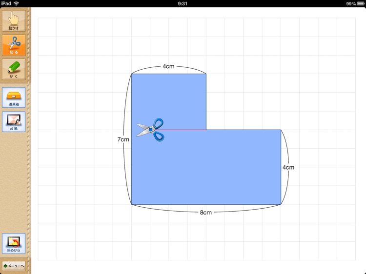 QB説明　４年　面積 screenshot-3