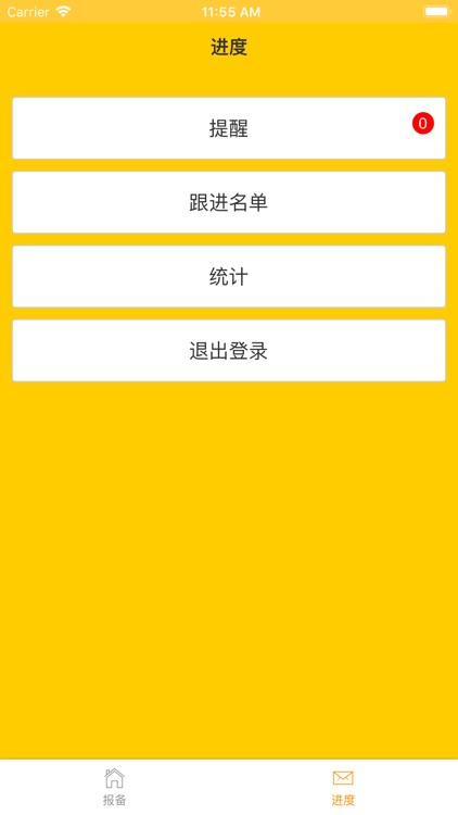 天宏报备 screenshot-4