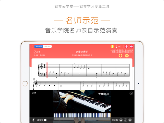 Screenshot #6 pour 钢琴云学堂-钢琴学习专业工具