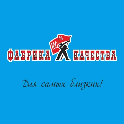 Фабрика Качества | Самара