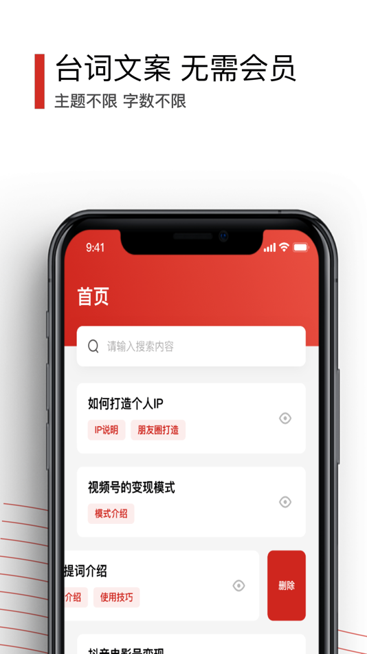 #3. 黑狐提词 (iOS) 由: 广州黑狐网络科技有限公司