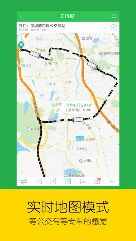 车到哪-实时公交地铁出行神器