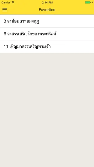 Thai SDA Hymnal screenshot 4
