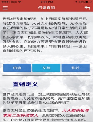 直销教练 Network Trainer - náhled