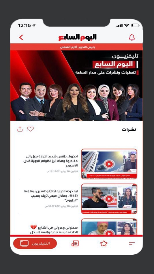 #5. اليوم السابع - Youm7 (iOS) 由: اليوم السابع - Youm7